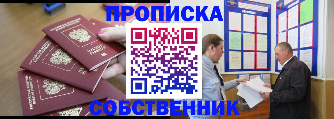 купить прописку в Владикавказе