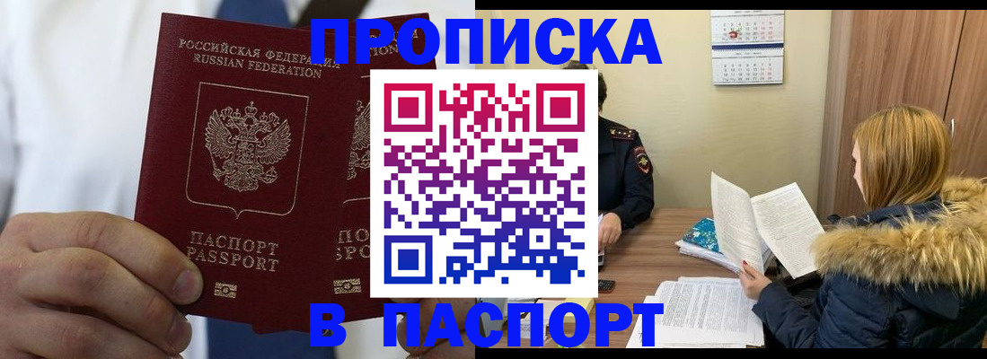 прописка регистрация в Владикавказе